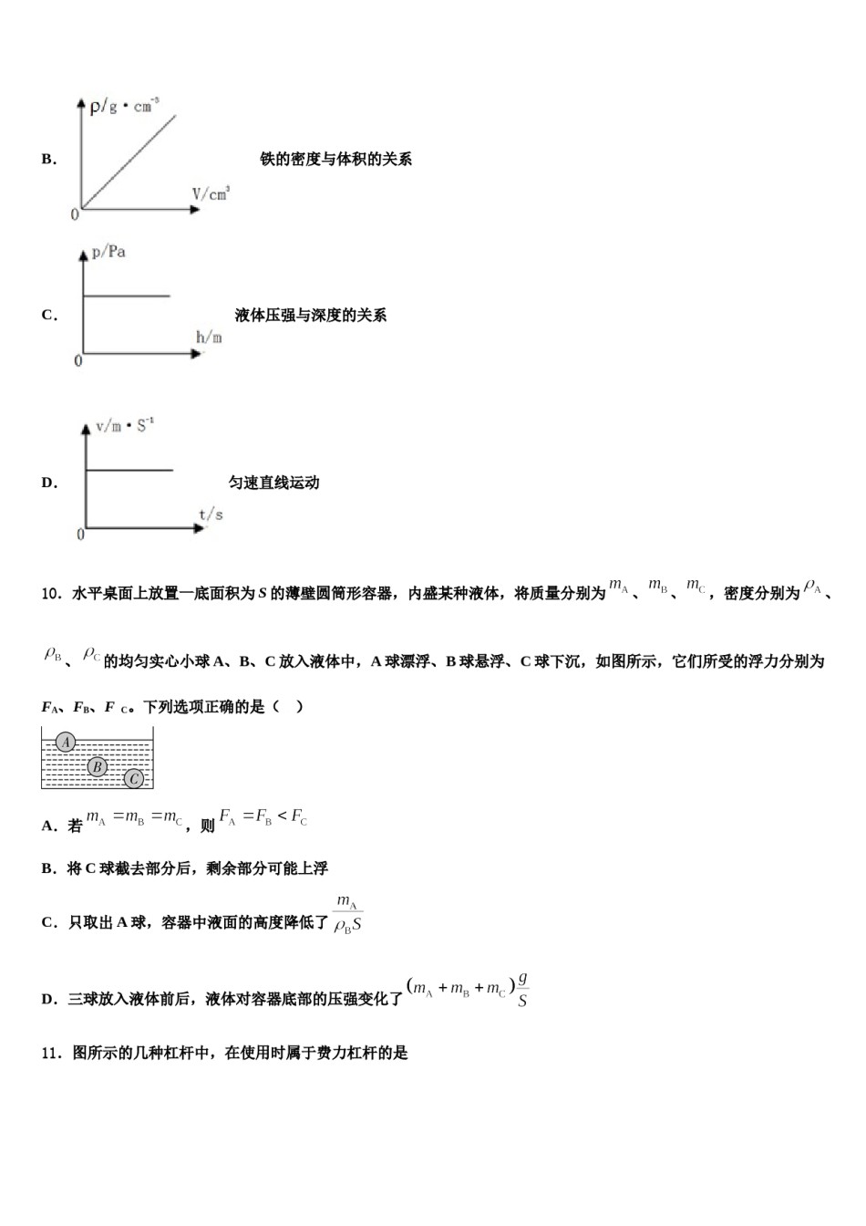 江苏省丹徒区实业实验学校六校联考2023-2024学年八下物理期末检测模拟试题含解析.doc_第3页