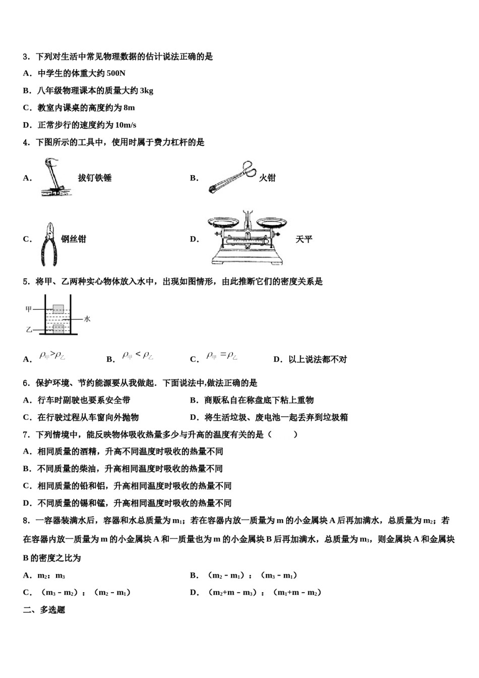 江苏省丹徒区实业实验学校六校联考2024年八下物理期末学业质量监测模拟试题含解析.doc_第2页