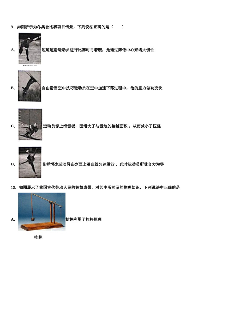江苏省丹徒区实业实验学校六校联考2024年八下物理期末学业质量监测模拟试题含解析.doc_第3页