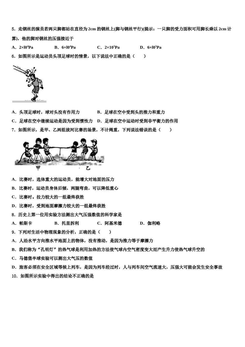 江苏省丹徒区实业实验学校六校联考2024年物理八下期末经典试题含解析.doc_第2页