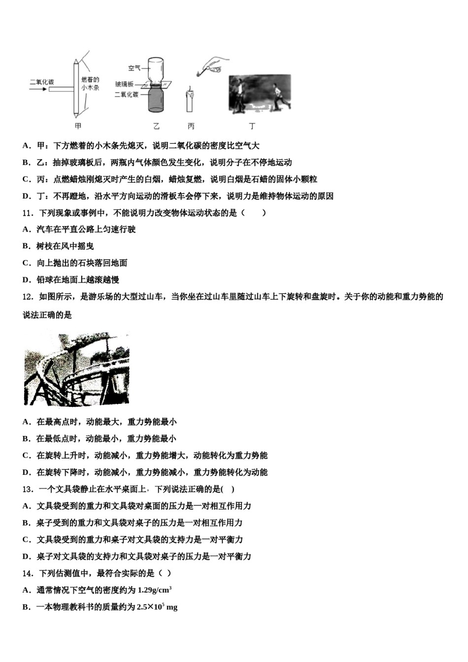 江苏省丹徒区实业实验学校六校联考2024年物理八下期末经典试题含解析.doc_第3页