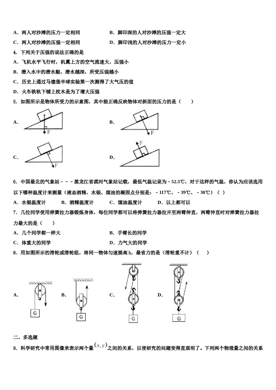 江苏省仪征市2023-2024学年八年级物理第二学期期末达标检测试题含解析.doc_第2页