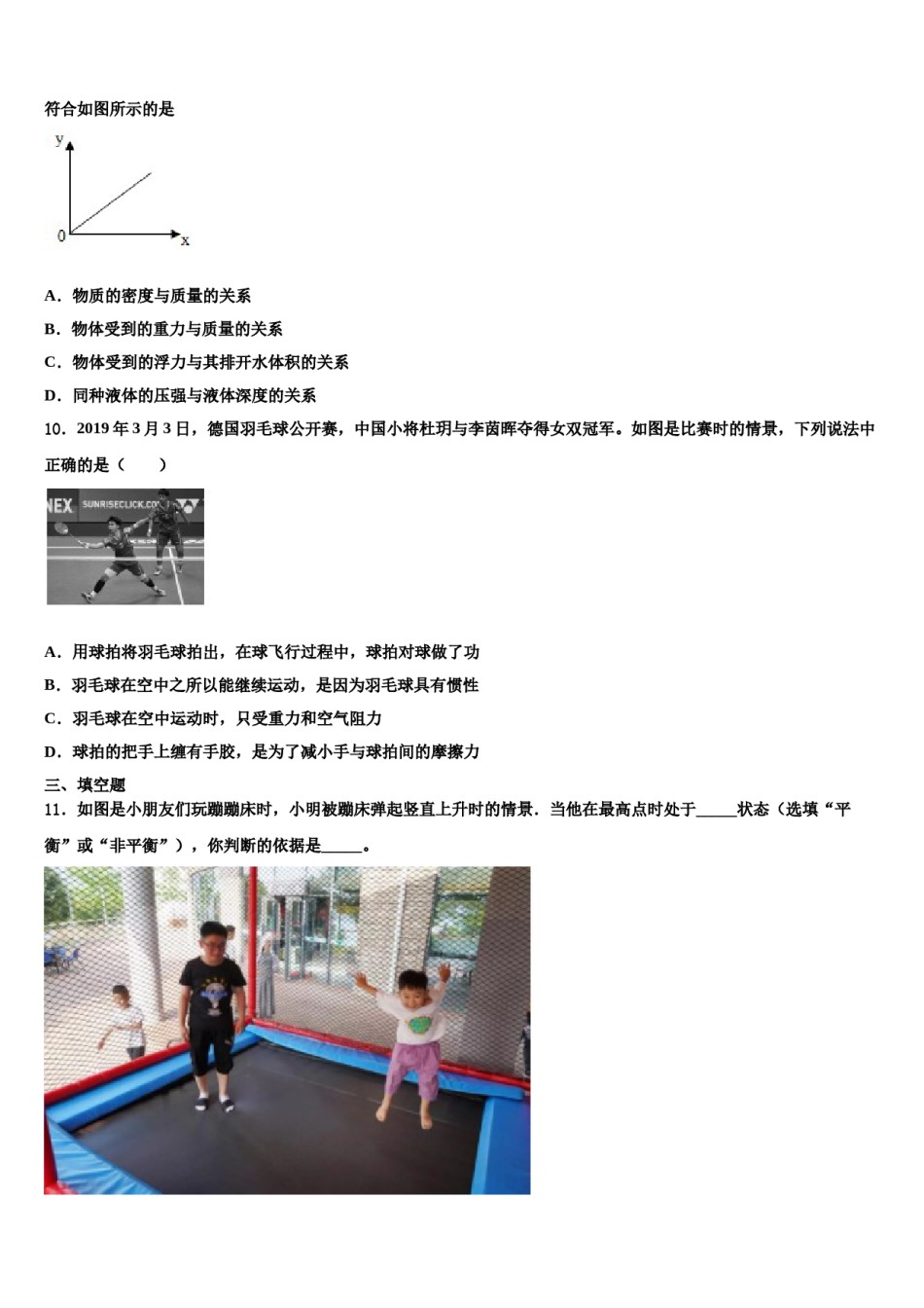 江苏省仪征市2023-2024学年八年级物理第二学期期末达标检测试题含解析.doc_第3页