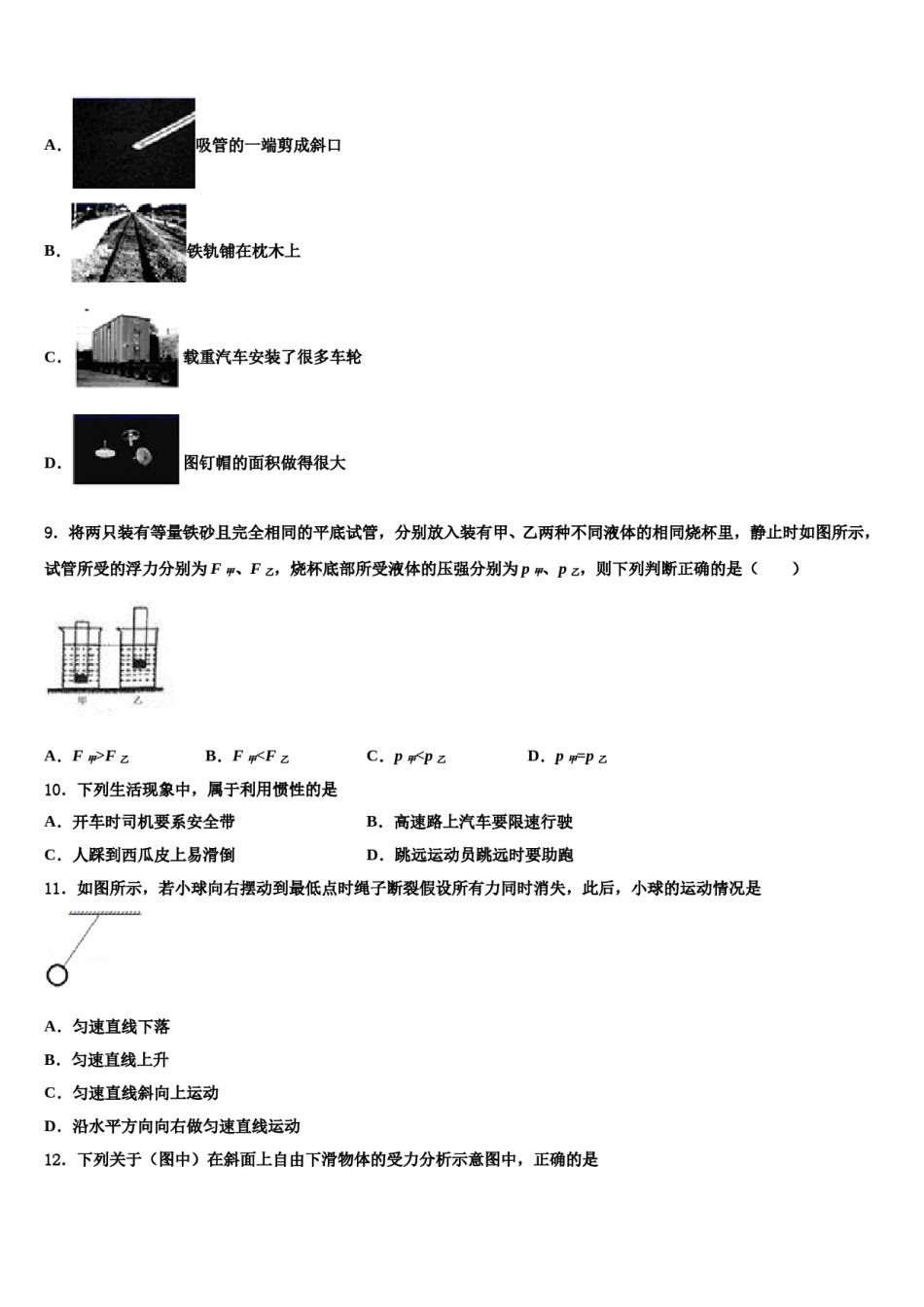 江苏省仪征市2024年物理八下期末综合测试试题含解析.doc_第3页