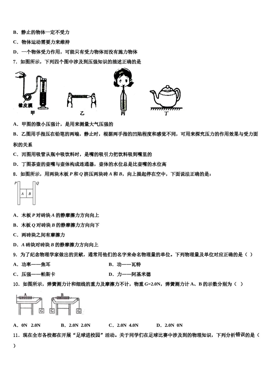 江苏省仪征市古井中学2023-2024学年八下物理期末学业水平测试试题含解析.doc_第2页