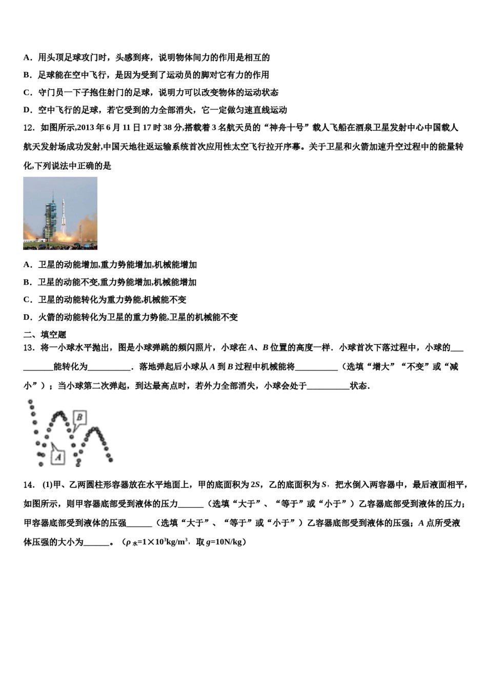 江苏省仪征市古井中学2023-2024学年八下物理期末学业水平测试试题含解析.doc_第3页