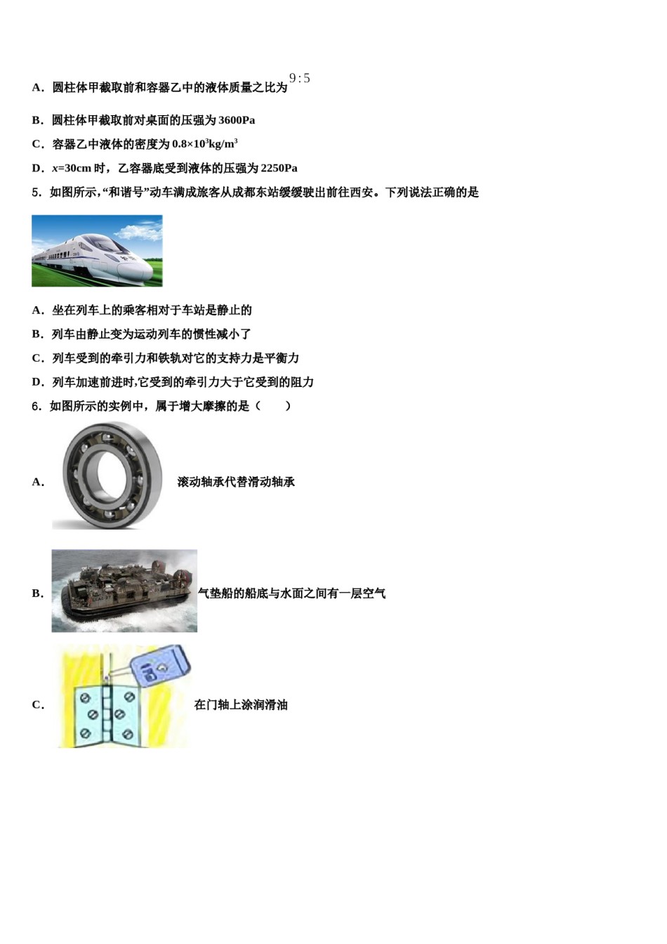 江苏省仪征市月塘中学2024年八下物理期末学业质量监测试题含解析.doc_第2页