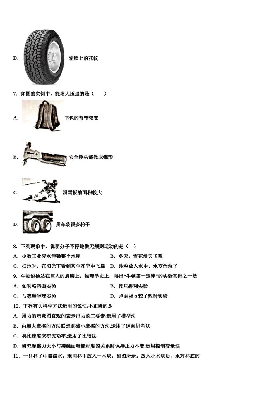 江苏省仪征市月塘中学2024年八下物理期末学业质量监测试题含解析.doc_第3页