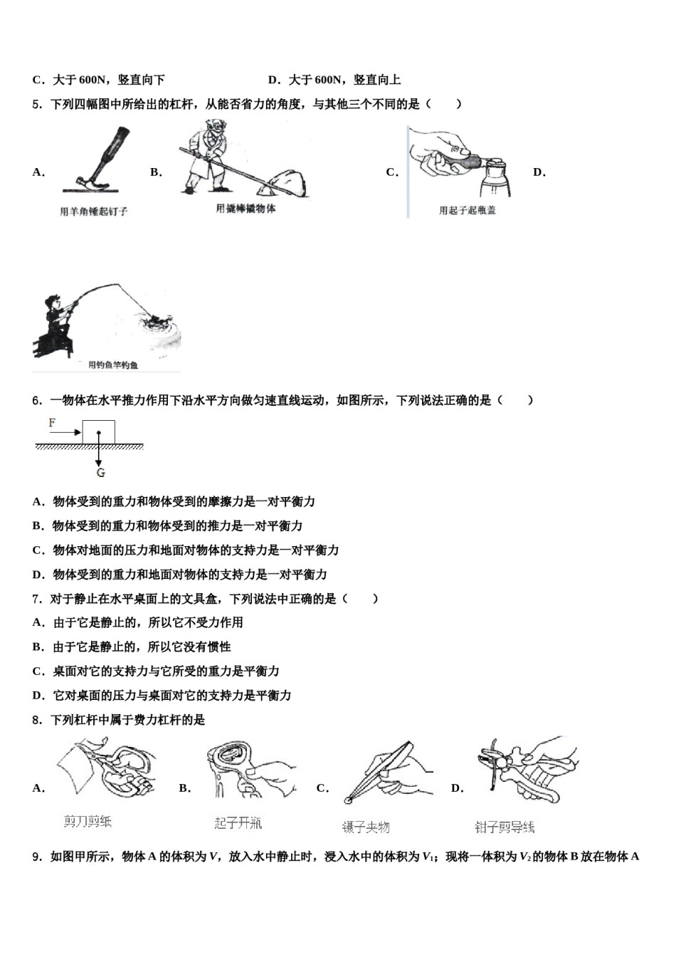 江苏省余干县2023-2024学年八年级物理第二学期期末检测试题含解析.doc_第2页