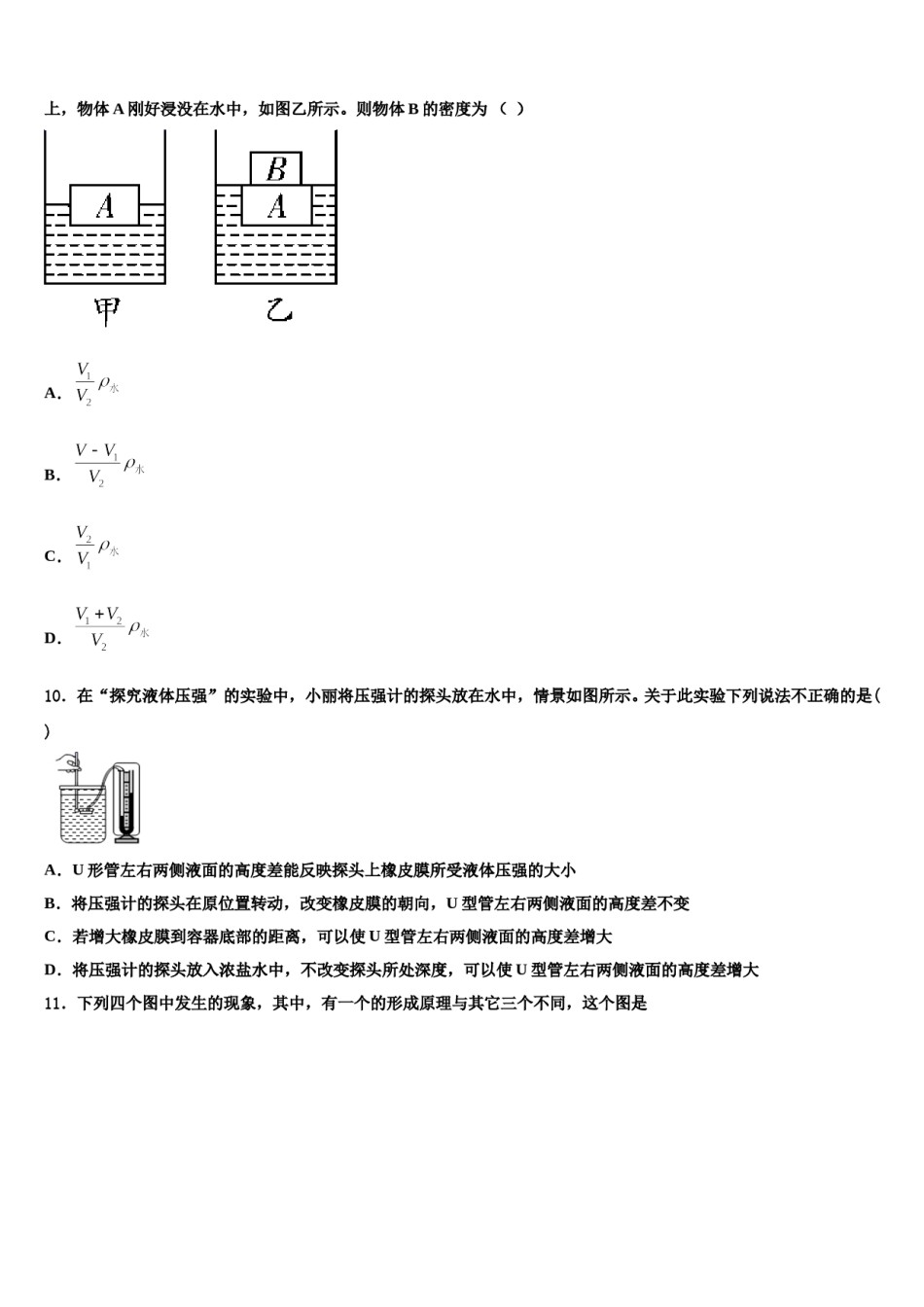 江苏省余干县2023-2024学年八年级物理第二学期期末检测试题含解析.doc_第3页