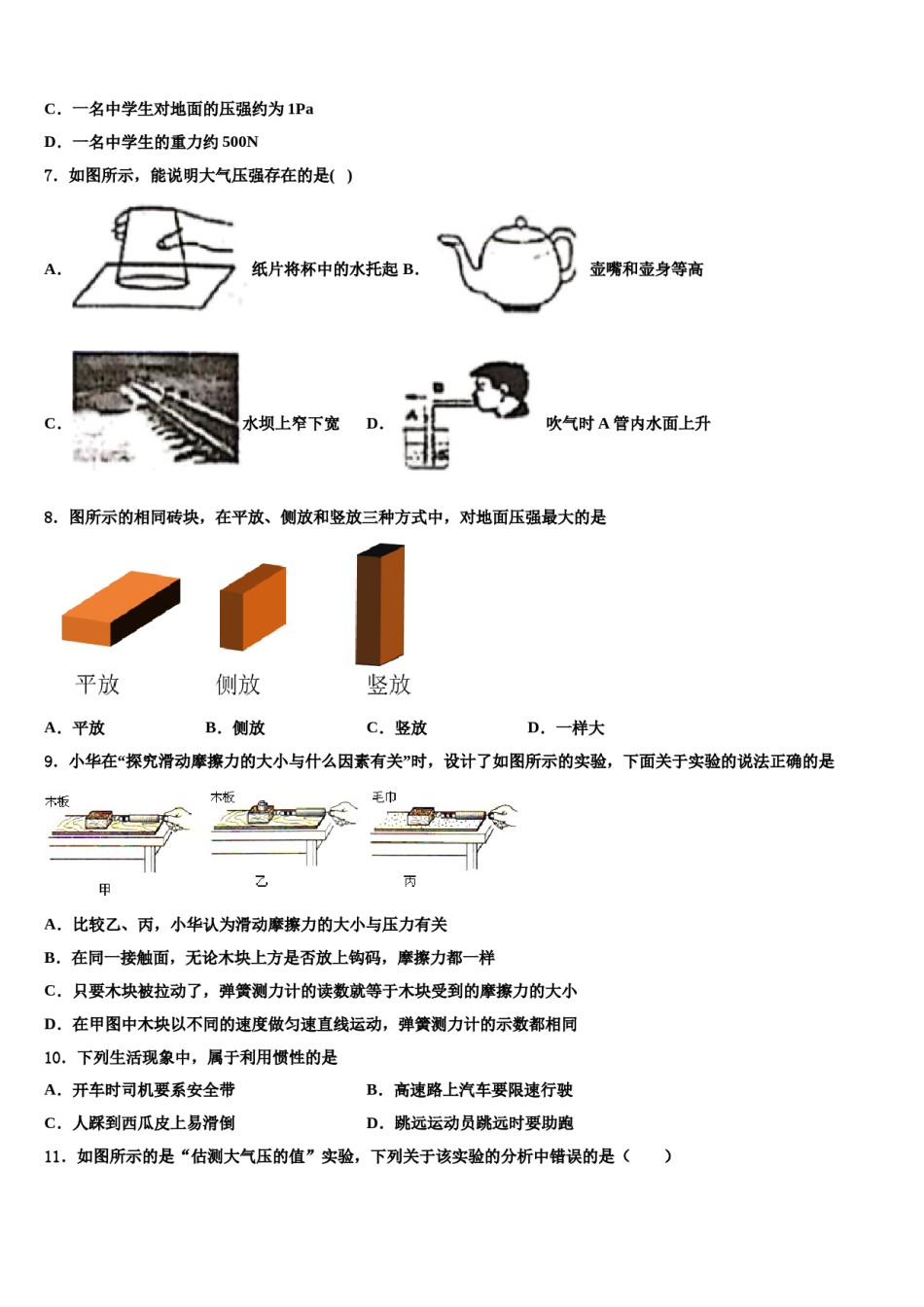 江苏省兴化市2024届八下物理期末统考试题含解析.doc_第2页