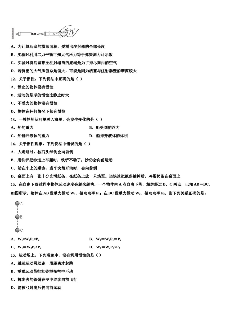 江苏省兴化市2024届八下物理期末统考试题含解析.doc_第3页