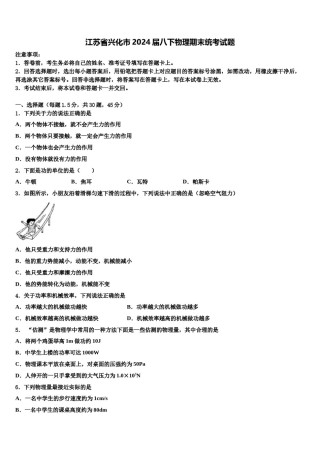 江苏省兴化市2024届八下物理期末统考试题含解析.doc