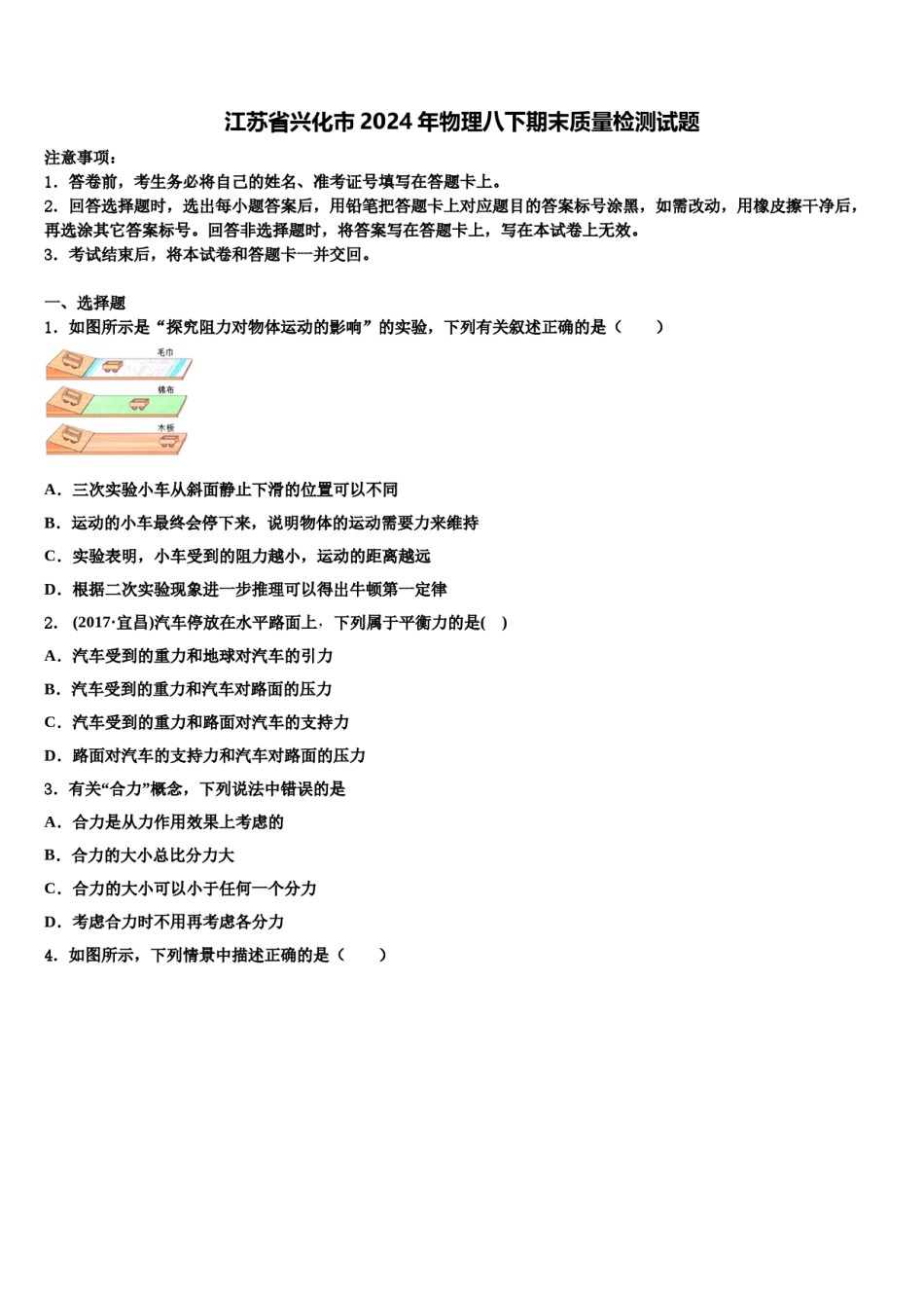 江苏省兴化市2024年物理八下期末质量检测试题含解析.doc_第1页