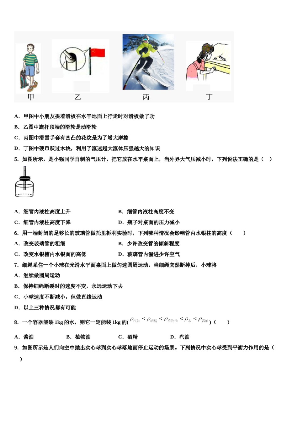 江苏省兴化市2024年物理八下期末质量检测试题含解析.doc_第2页