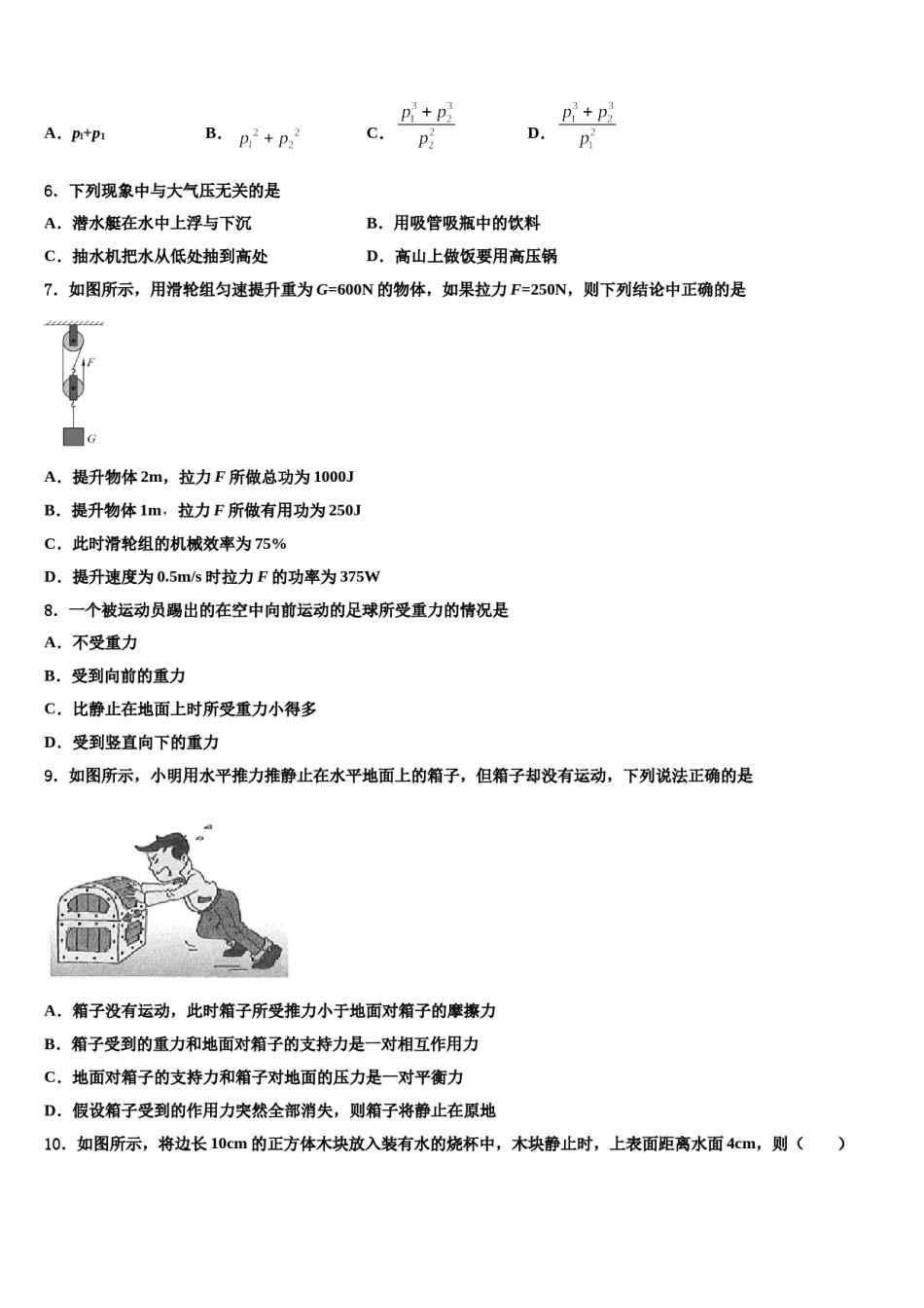 江苏省兴化市乐吾实验学校2024届物理八下期末监测模拟试题含解析.doc_第2页