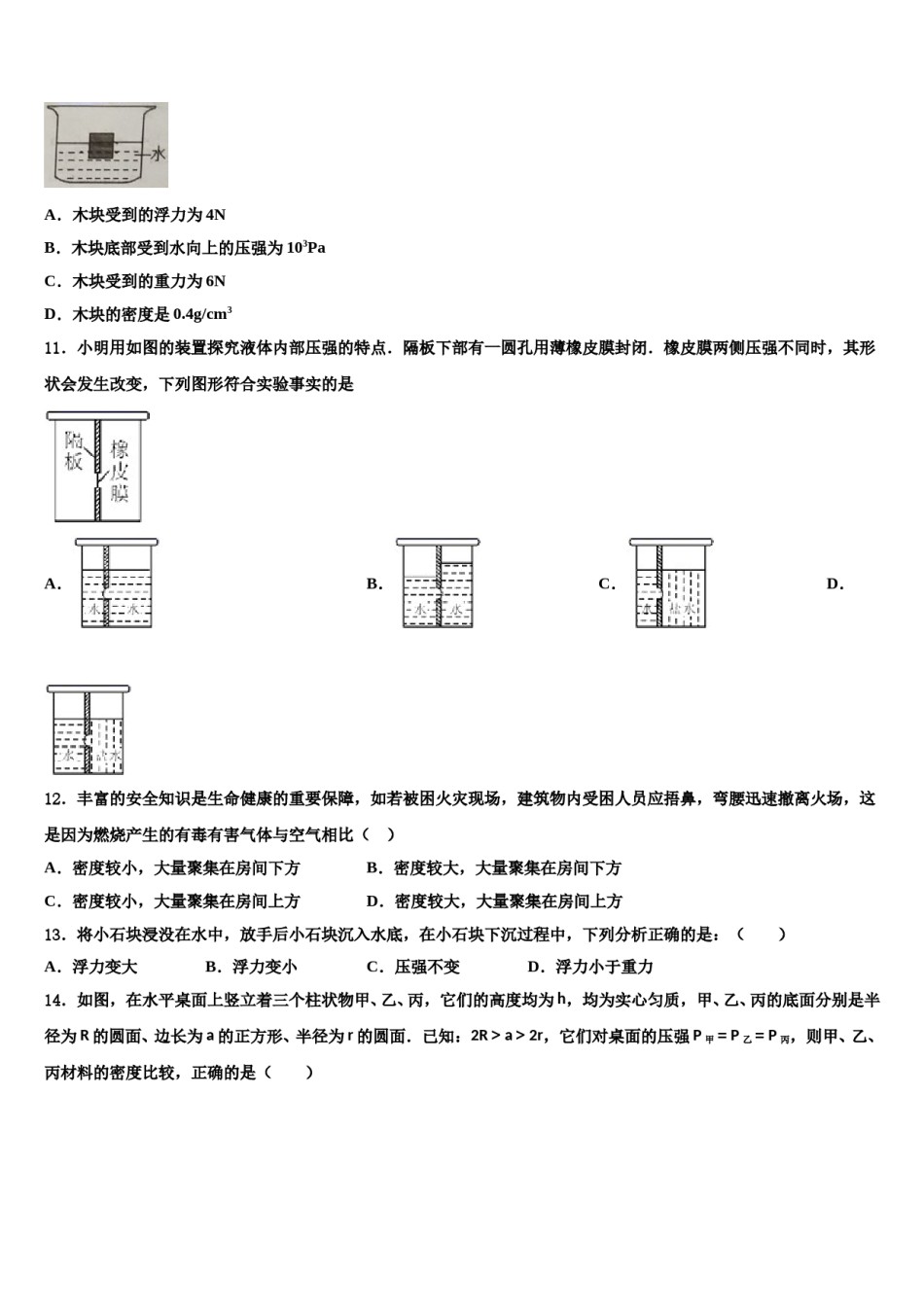 江苏省兴化市乐吾实验学校2024届物理八下期末监测模拟试题含解析.doc_第3页