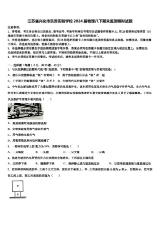 江苏省兴化市乐吾实验学校2024届物理八下期末监测模拟试题含解析.doc