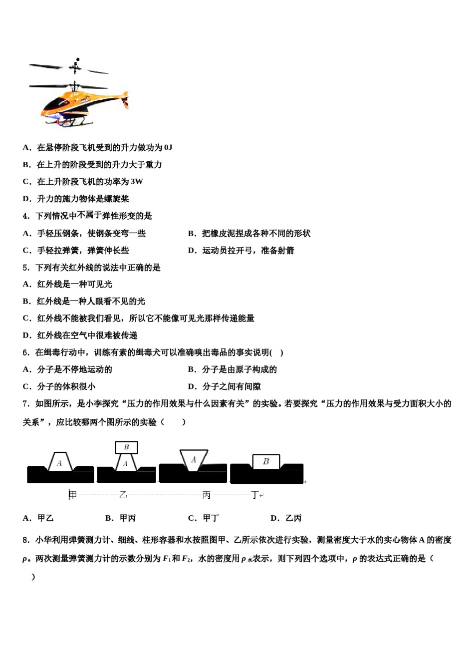 江苏省兴化市乐吾实验学校2024年物理八下期末学业水平测试试题含解析.doc_第2页