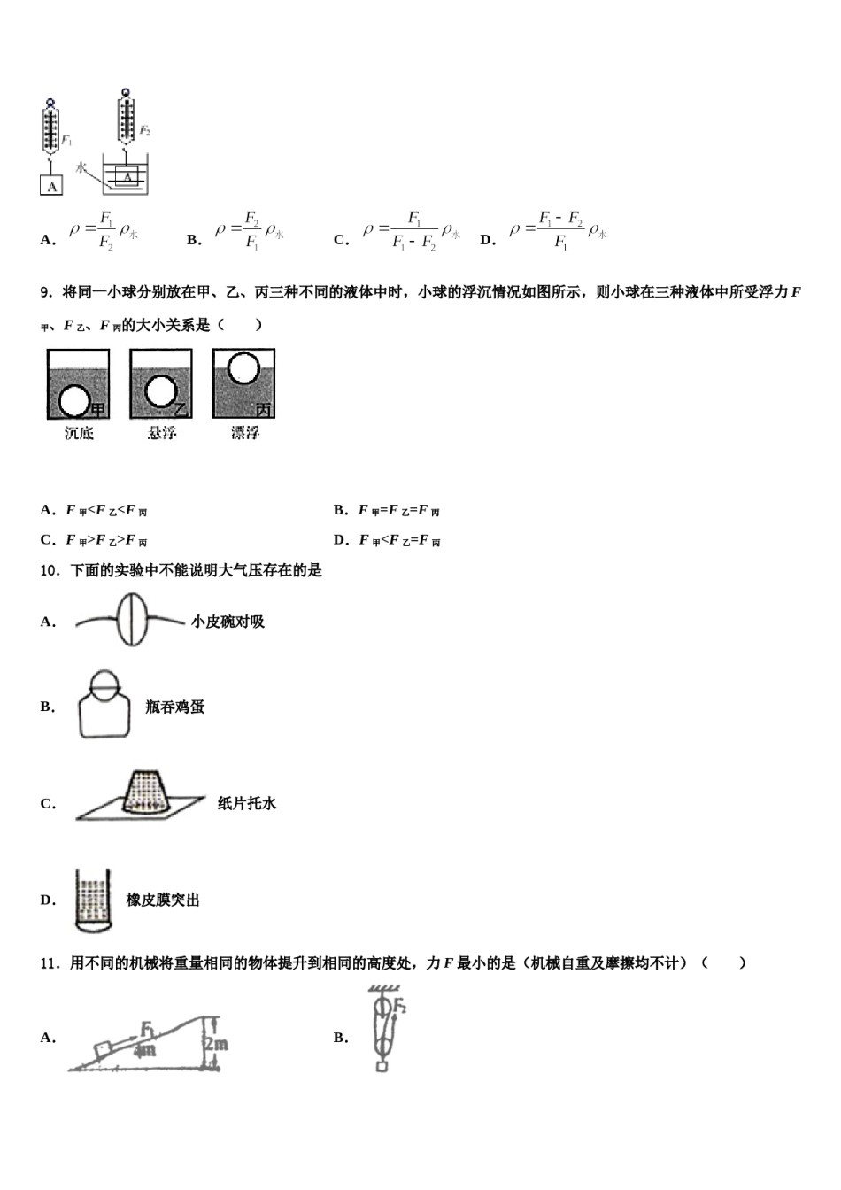 江苏省兴化市乐吾实验学校2024年物理八下期末学业水平测试试题含解析.doc_第3页