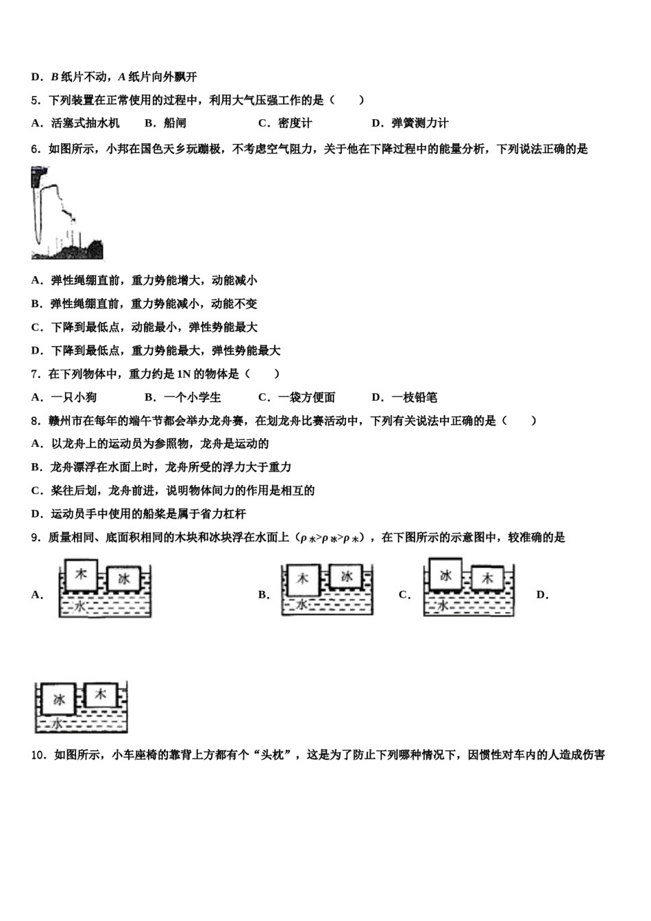 江苏省兴化市昭阳湖初级中学2024年八年级物理第二学期期末经典试题含解析.doc_第2页