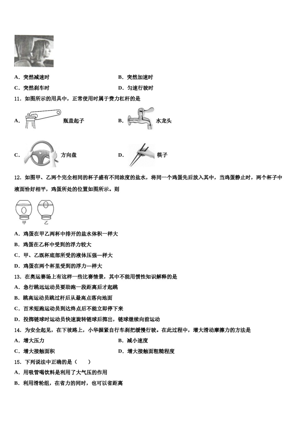 江苏省兴化市昭阳湖初级中学2024年八年级物理第二学期期末经典试题含解析.doc_第3页