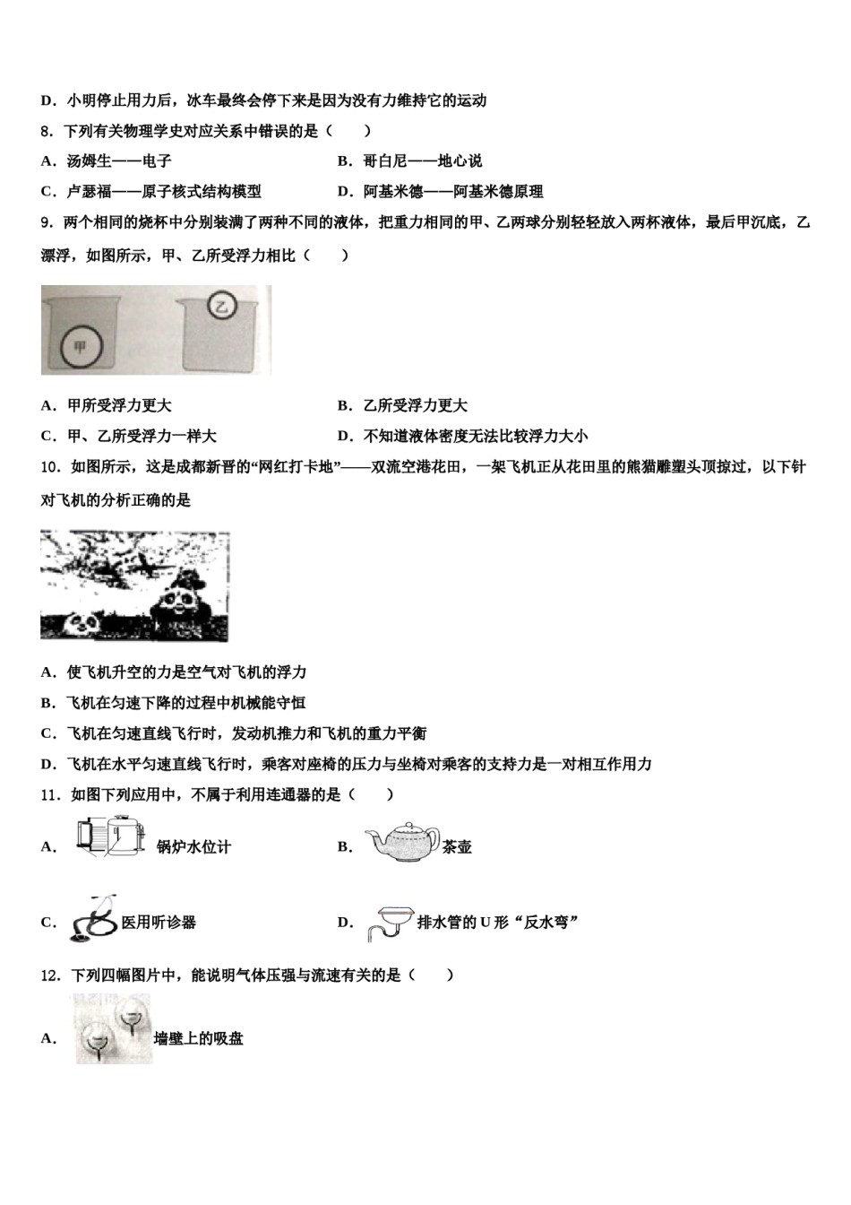 江苏省兴化市顾庄区四校2023-2024学年八年级物理第二学期期末质量检测模拟试题含解析.doc_第3页