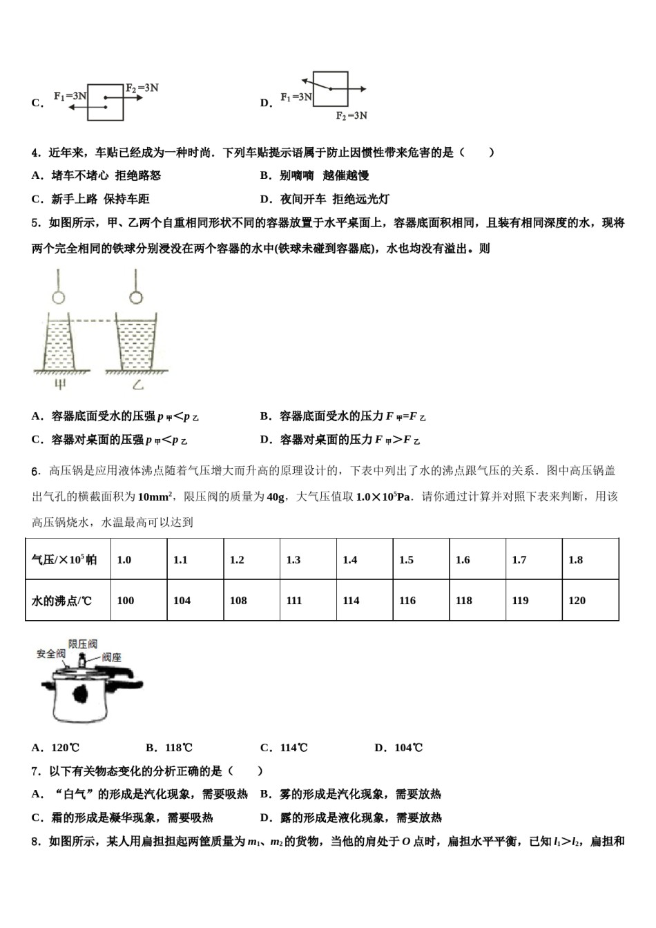 江苏省兴化顾庄学区七校联考2023-2024学年物理八下期末学业质量监测试题含解析.doc_第2页