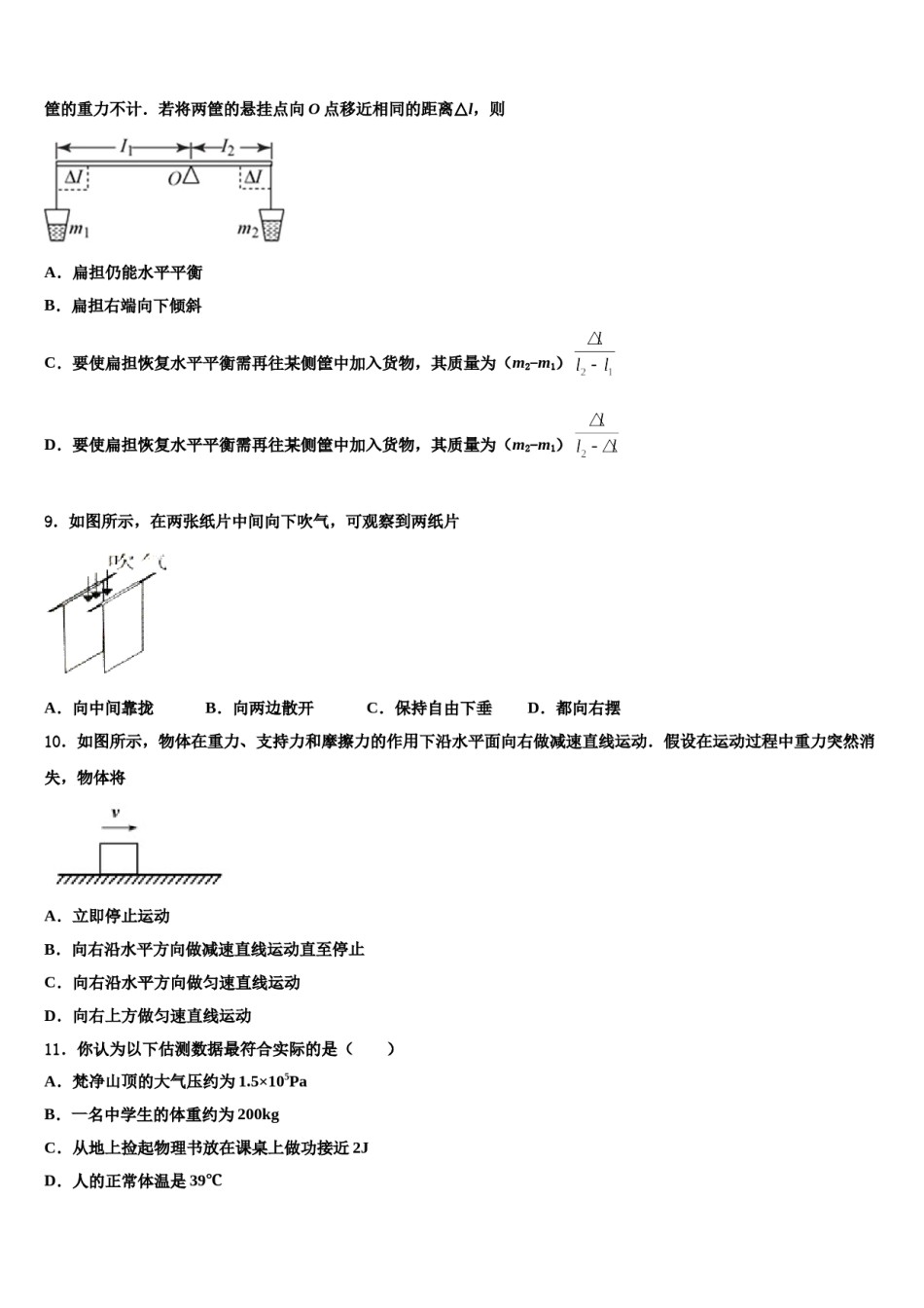 江苏省兴化顾庄学区七校联考2023-2024学年物理八下期末学业质量监测试题含解析.doc_第3页
