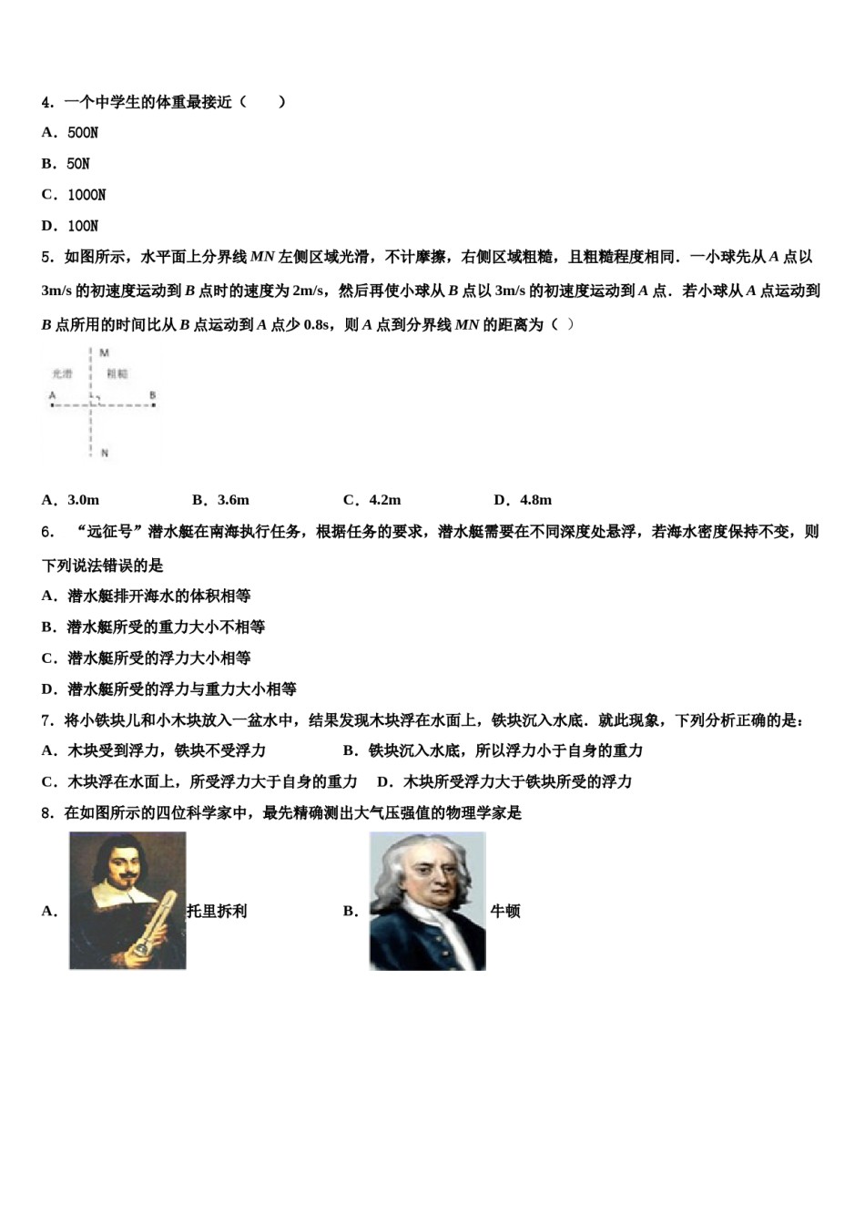 江苏省南京一中学2024届八下物理期末质量跟踪监视模拟试题含解析.doc_第2页