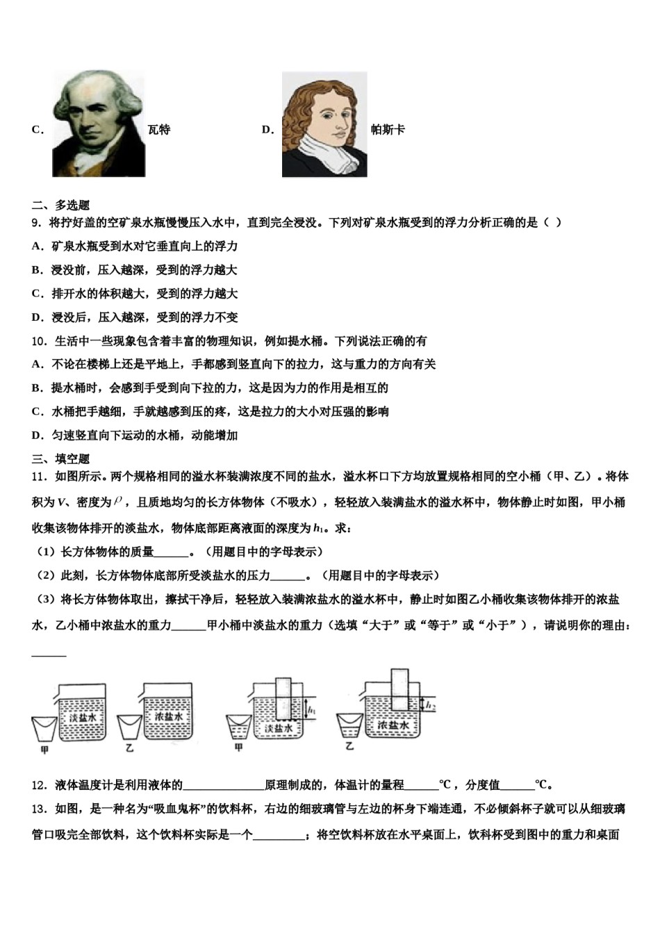 江苏省南京一中学2024届八下物理期末质量跟踪监视模拟试题含解析.doc_第3页