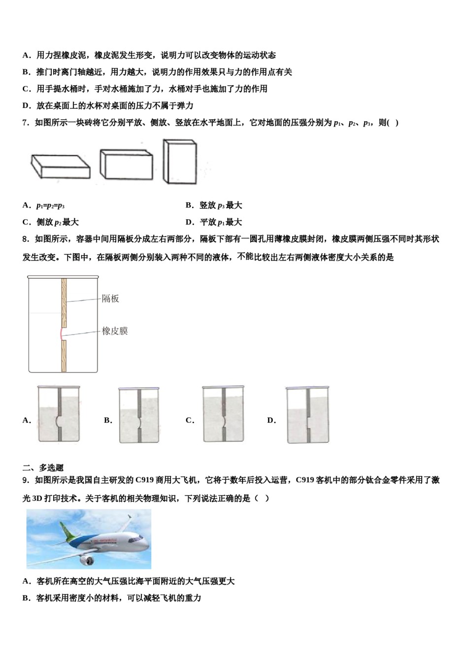 江苏省南京十八中学2024年八年级物理第二学期期末质量跟踪监视试题含解析.doc_第2页