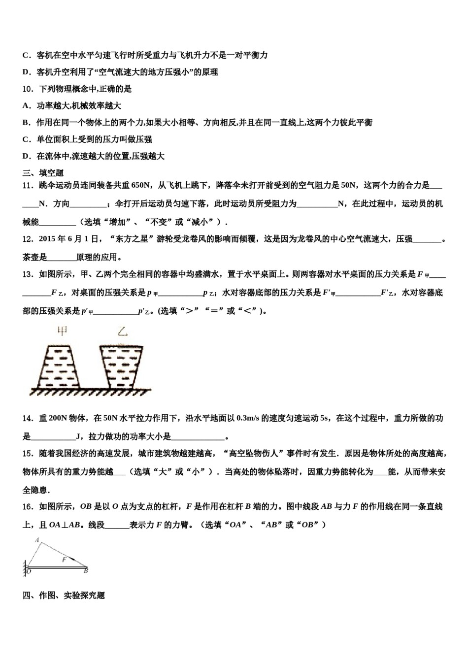 江苏省南京十八中学2024年八年级物理第二学期期末质量跟踪监视试题含解析.doc_第3页