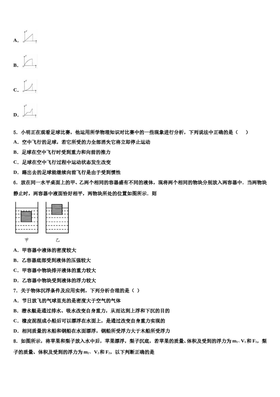 江苏省南京市2023-2024学年物理八下期末教学质量检测试题含解析.doc_第2页