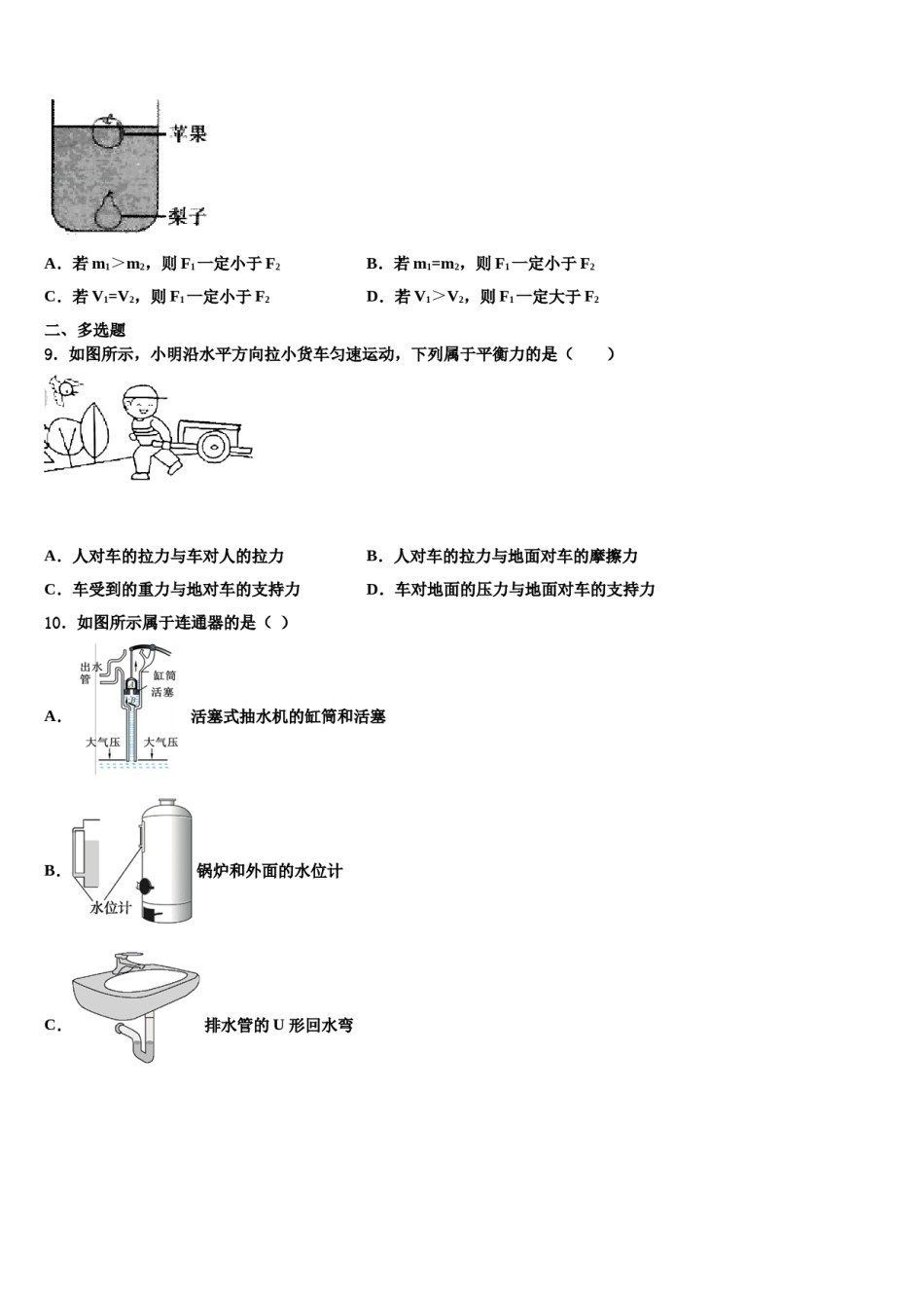 江苏省南京市2023-2024学年物理八下期末教学质量检测试题含解析.doc_第3页