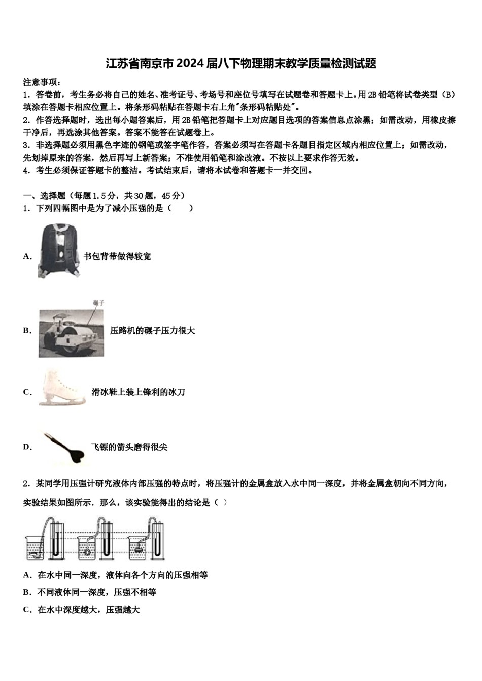 江苏省南京市2024届八下物理期末教学质量检测试题含解析.doc_第1页
