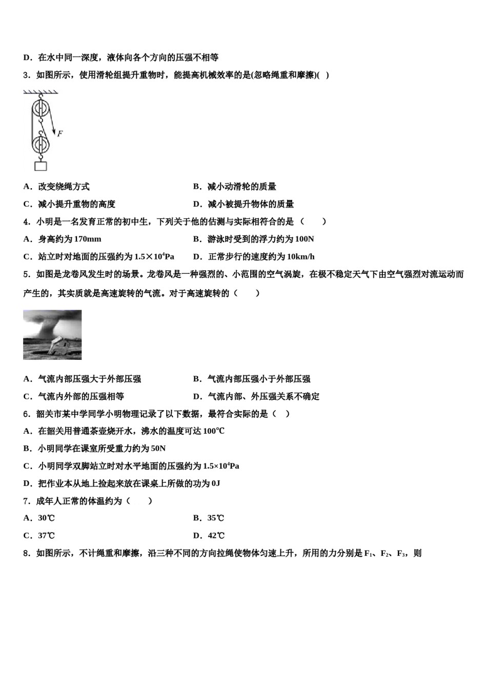 江苏省南京市2024届八下物理期末教学质量检测试题含解析.doc_第2页
