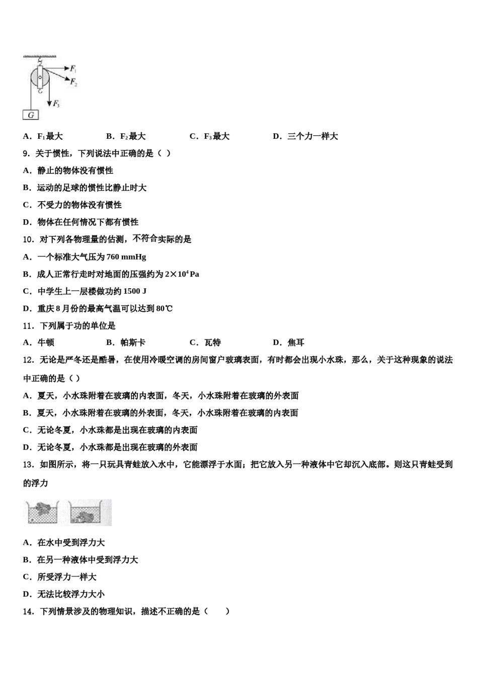 江苏省南京市2024届八下物理期末教学质量检测试题含解析.doc_第3页