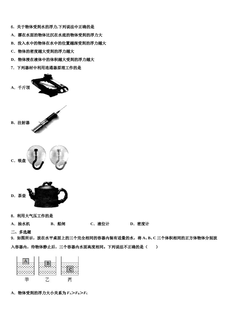 江苏省南京市2024届物理八下期末学业水平测试试题含解析.doc_第2页