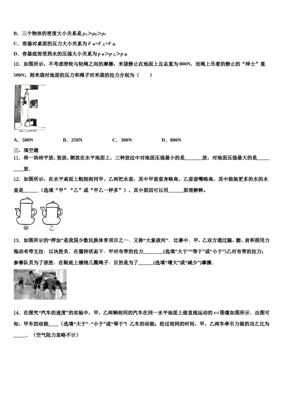 江苏省南京市2024届物理八下期末学业水平测试试题含解析.doc_第3页