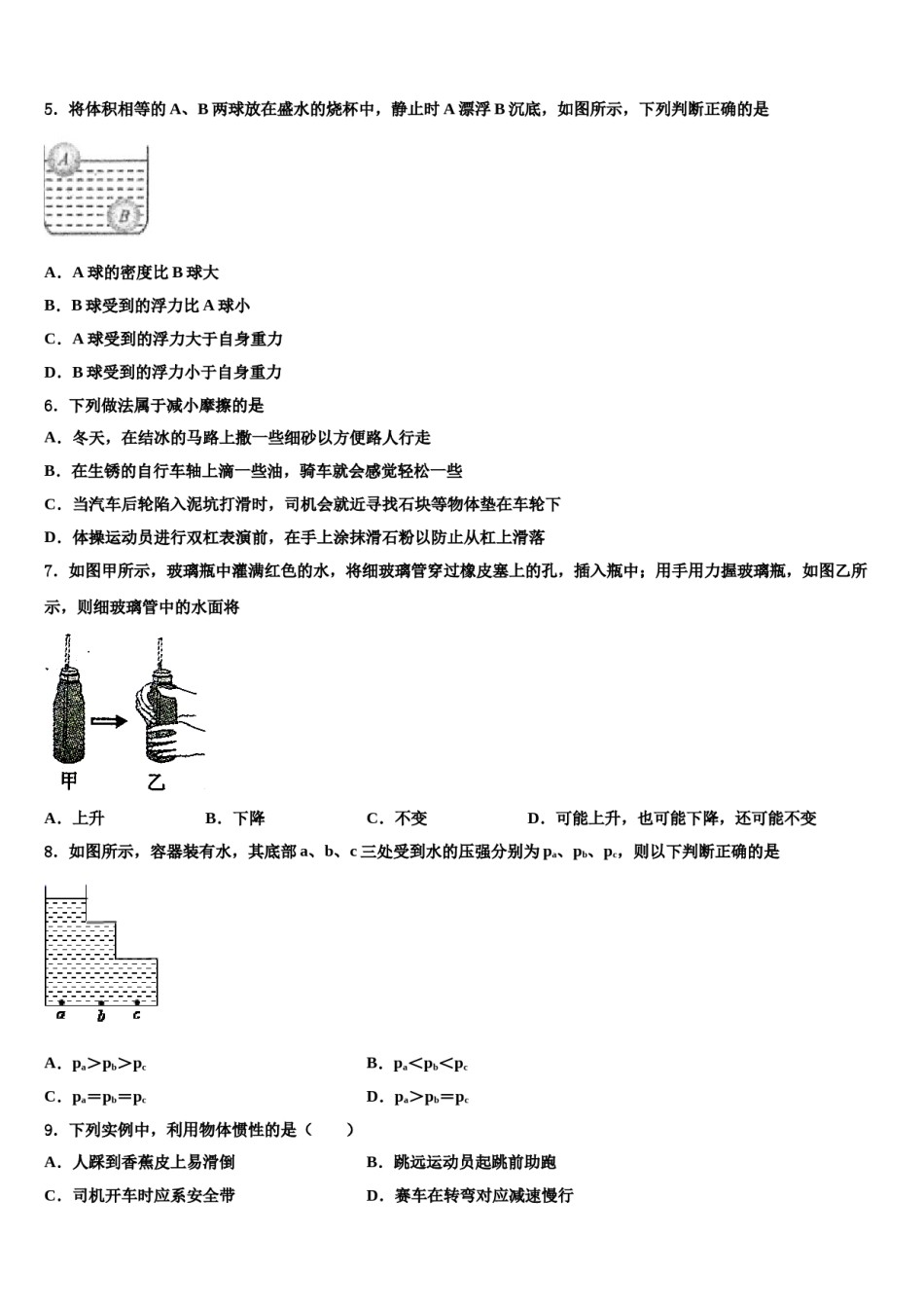 江苏省南京市三区联盟2024年物理八下期末学业质量监测模拟试题含解析.doc_第2页