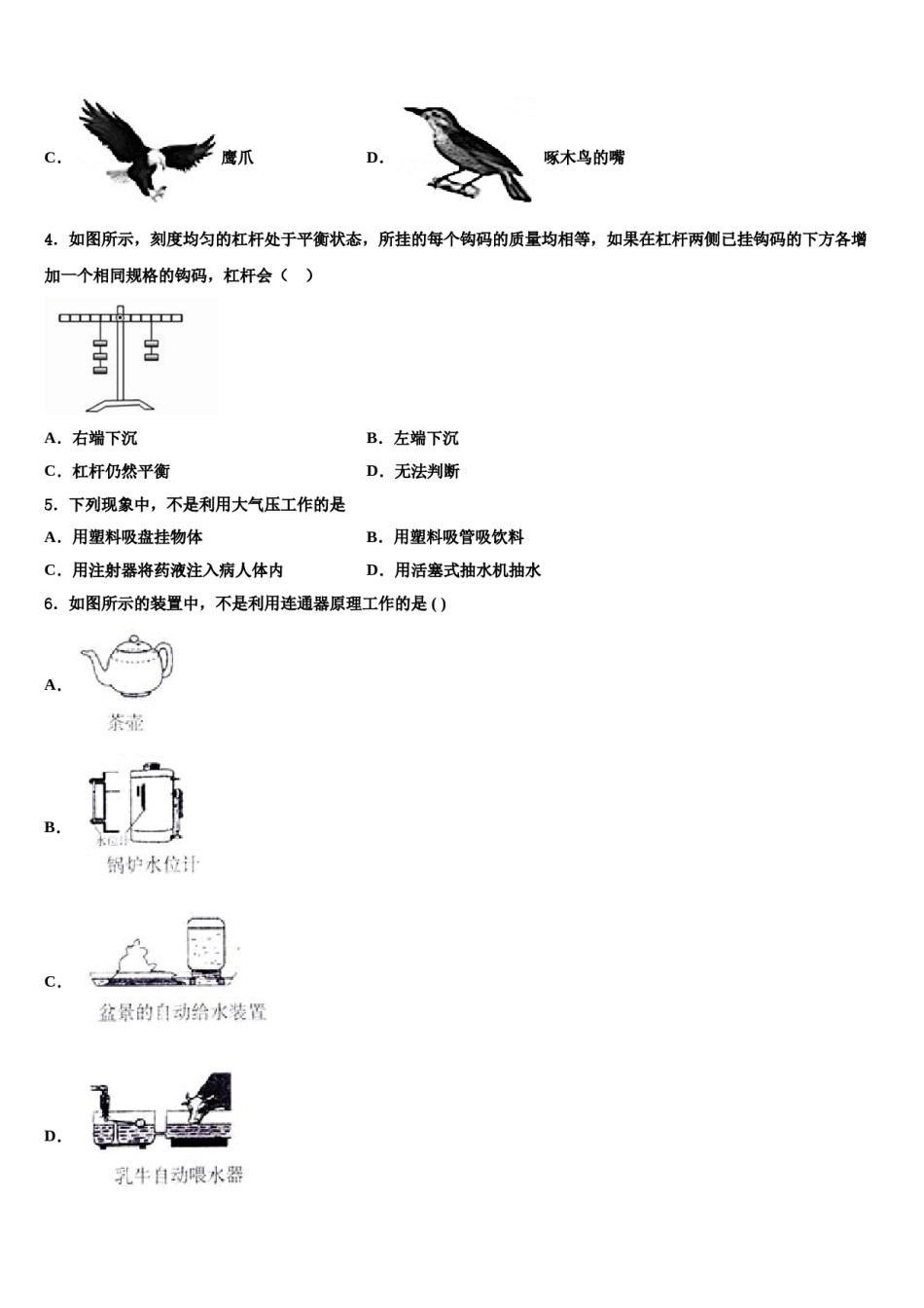 江苏省南京市东山外国语学校2024届物理八下期末监测试题含解析.doc_第2页