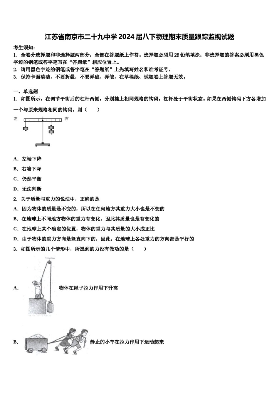 江苏省南京市二十九中学2024届八下物理期末质量跟踪监视试题含解析.doc_第1页
