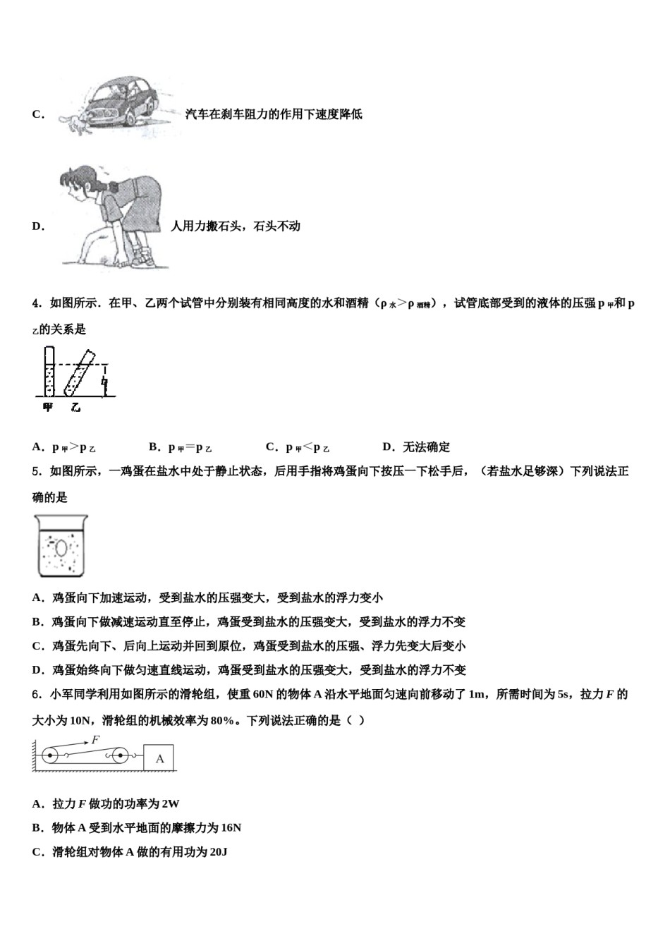 江苏省南京市二十九中学2024届八下物理期末质量跟踪监视试题含解析.doc_第2页