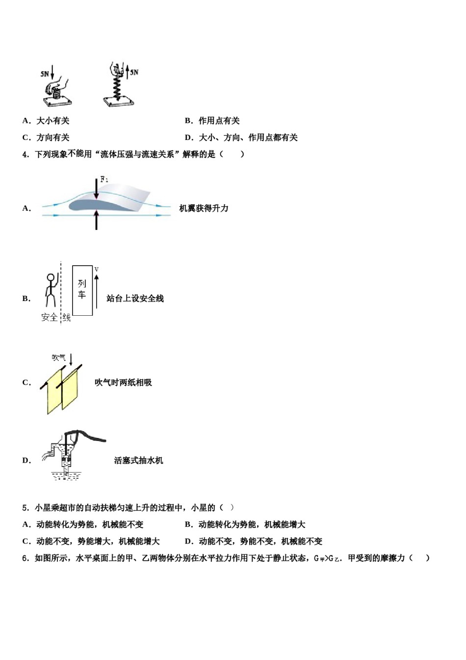 江苏省南京市六合区部分学校2023-2024学年八年级物理第二学期期末统考模拟试题含解析.doc_第2页