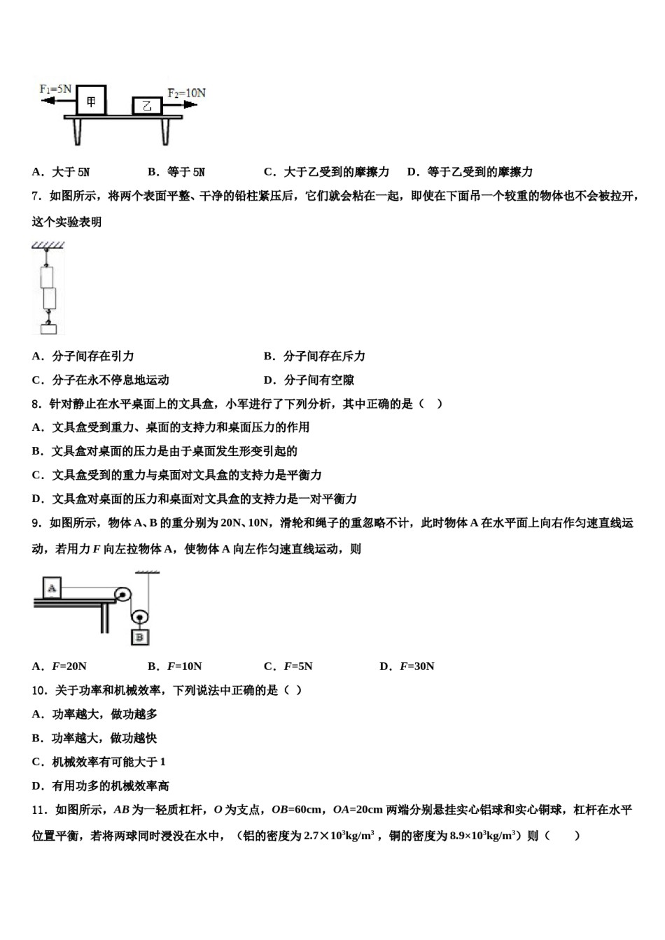 江苏省南京市六合区部分学校2023-2024学年八年级物理第二学期期末统考模拟试题含解析.doc_第3页