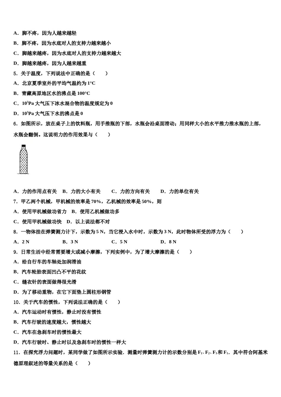 江苏省南京市六校2024届物理八下期末学业质量监测试题含解析.doc_第2页
