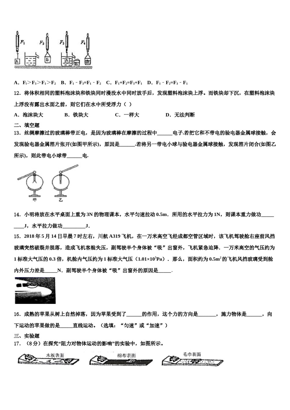江苏省南京市六校2024届物理八下期末学业质量监测试题含解析.doc_第3页