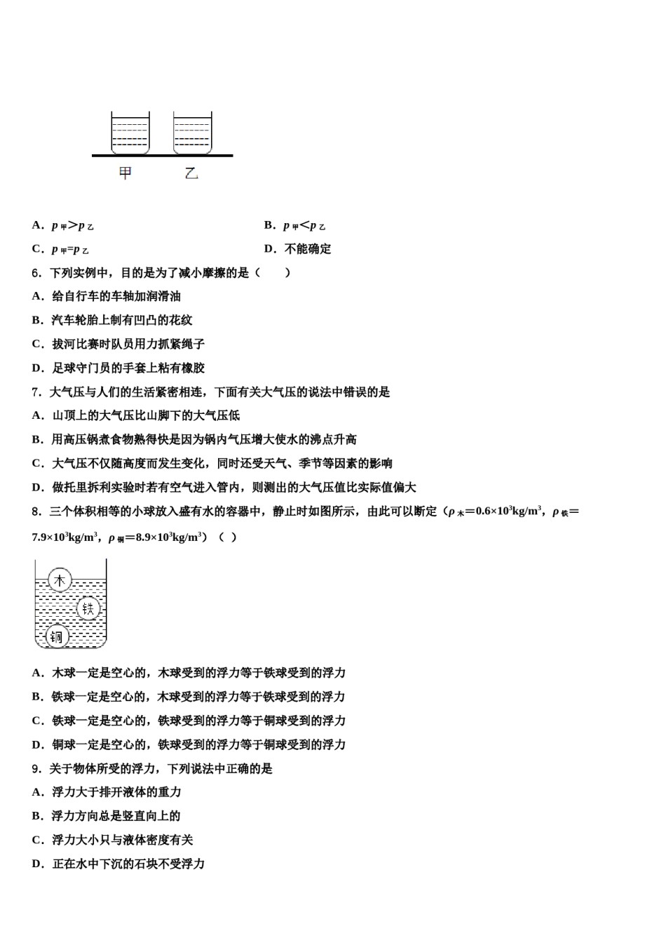 江苏省南京市六校2024年八下物理期末复习检测试题含解析.doc_第2页