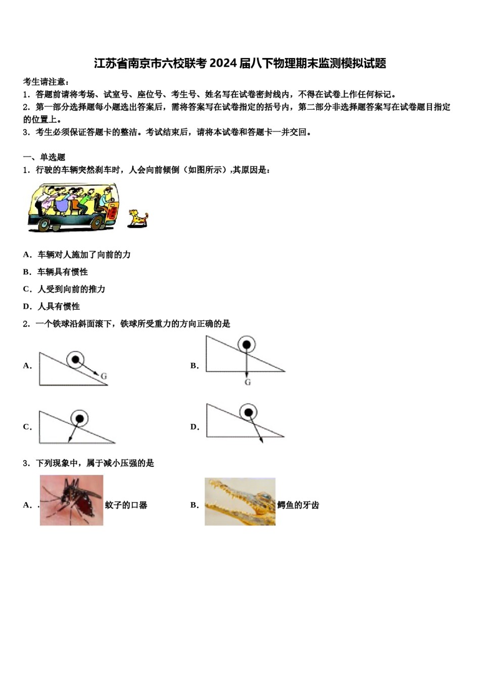 江苏省南京市六校联考2024届八下物理期末监测模拟试题含解析.doc_第1页